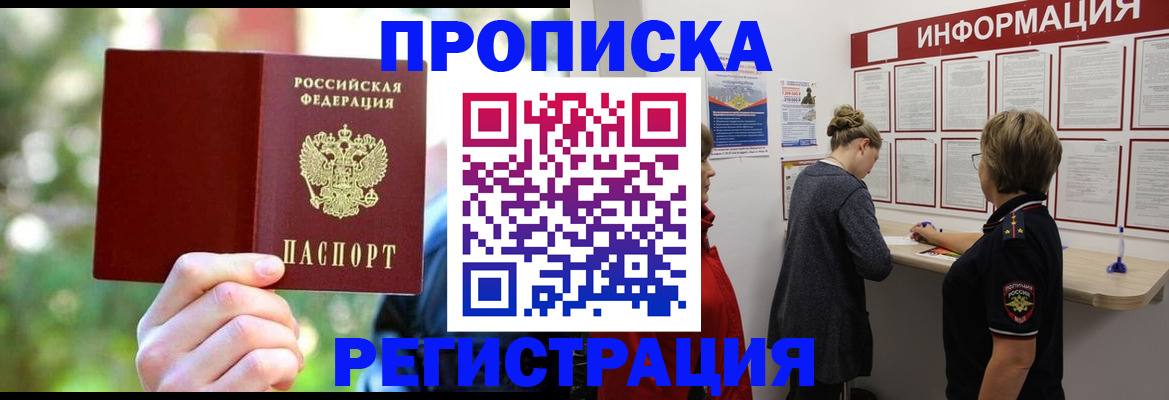 прописка в квартире в Новокуйбышевске