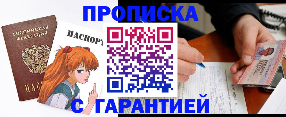 прописка регистрация в Новокуйбышевске