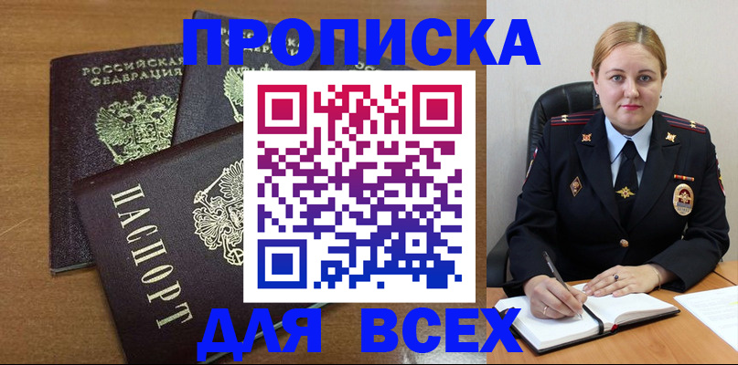 прописка для работы в Новокуйбышевске